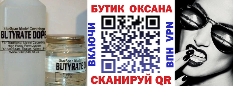 БУТИРАТ оксана  Киреевск 