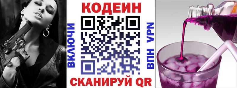 Кодеин напиток Lean (лин) Киреевск